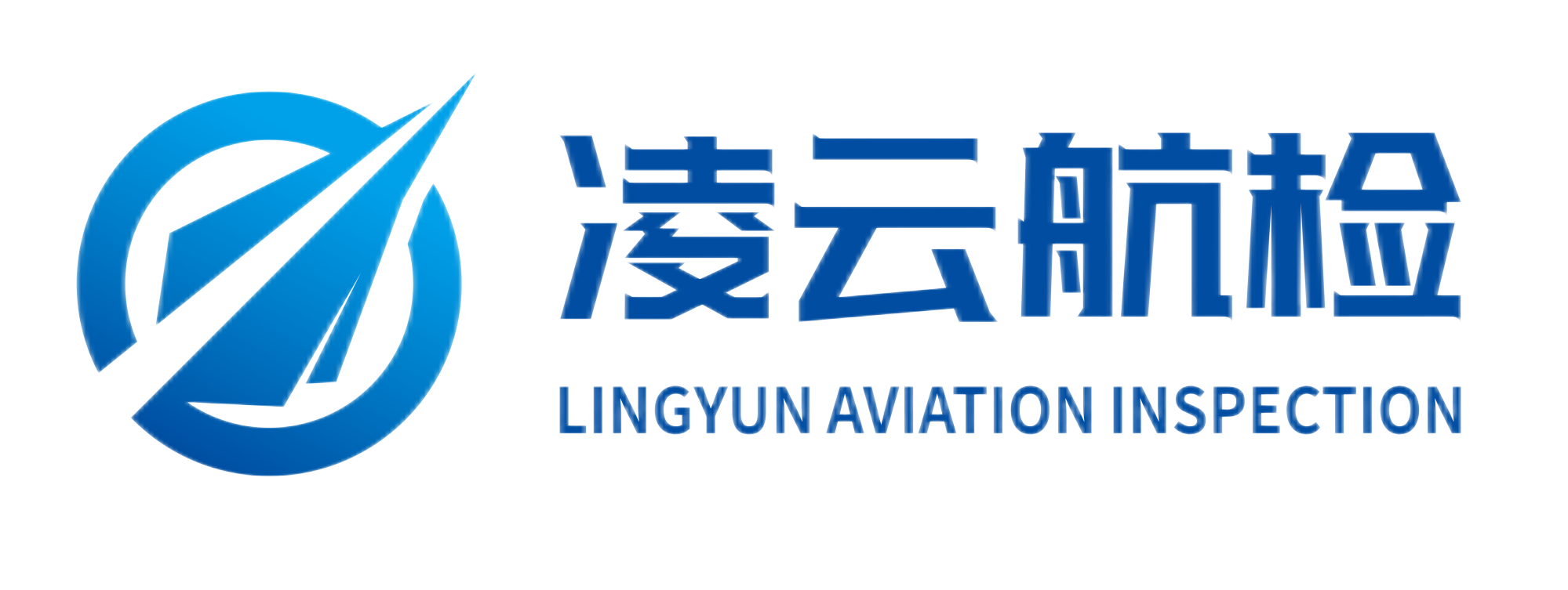 陕西第三方无损检测机构_陕西磁粉渗透检测设备_陕西射线超声检测厂家_西安无损检测技术_陕西航空航天公司_陕西凌云航检