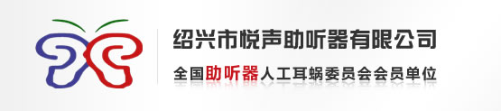 绍兴助听器丨浙江助听器丨绍兴斯达克助听器_浙江绍兴助听器丨神州鸿声