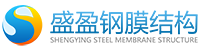 深圳市盛盈钢膜结构工程有限公司