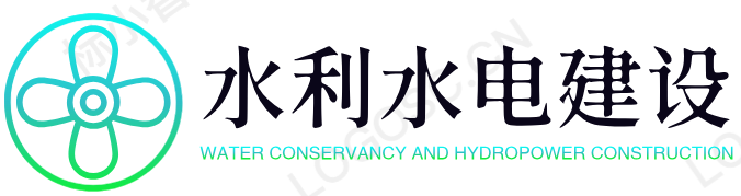 邵阳市水利水电建设 | 水利水电工程 | 邵阳水利建设