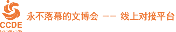 中国苏州文化创意设计产业交易博览会