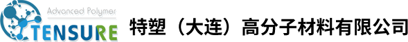 大连特塑-特塑（大连）高分子材料有限公司