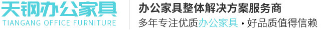 哈尔滨办公家具_哈尔滨校用设备_哈尔滨办公桌椅-天钢办公家具