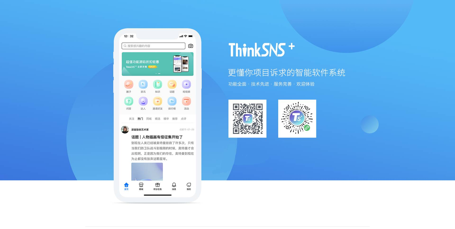 Welcome to ThinkSNS