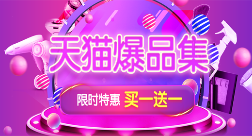 天猫推广tmall.com - 上天猫，就够了