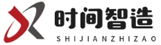 深圳市时间智造科技有限公司