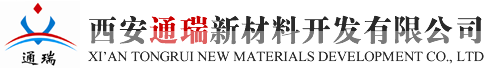 西安通瑞新材料开发有限公司