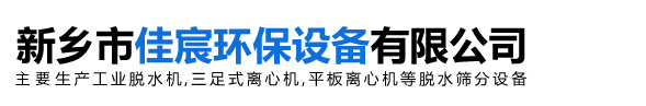 「平板,吊袋,三足」离心机滤袋-新乡市佳宸环保设备有限公司