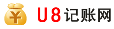 U8记账网 - 过日子要记账，记账就是记录生活，今天你记账了吗？
