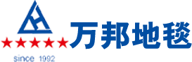 万邦地毯（重庆翰林万邦地毯有限公司）
