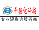 短信平台_短信公司_短信验证码_短信接口_短信群发_千德亿短信平台