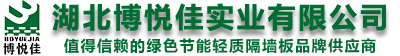 轻质隔墙板_轻质复合墙板_新型轻质隔墙板生产厂家-湖北博悦佳