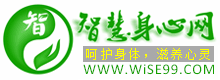 智慧身心健康网|智慧世界网|人生智慧网|智慧网← 正能量的美好生活网站