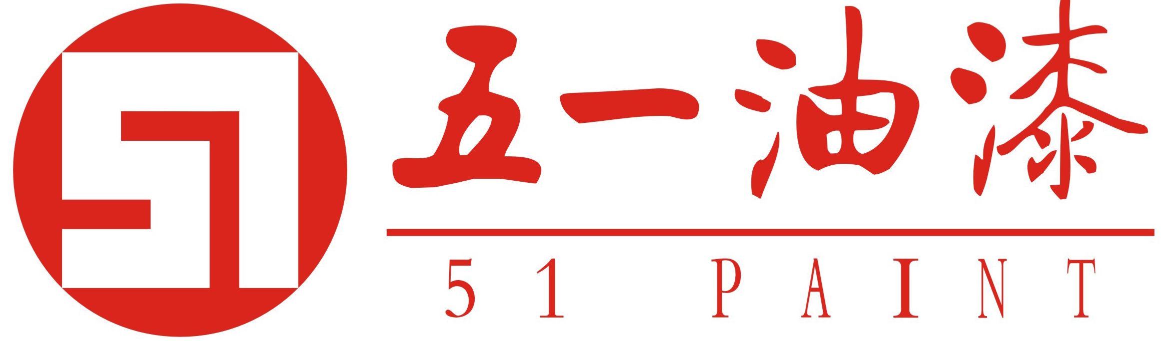 河南-五一水漆-油漆-汽车漆-必劲-必丽-爱国者-河南五一化工有限公司