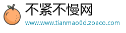 不紧不慢网