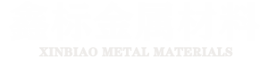 无锡鑫标金属材料有限公司