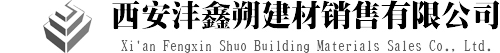 陕西生态板_西安生态板_生态板厂家-西安沣鑫朔建材销售有限公司
