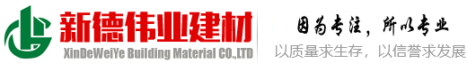 新疆新德伟业新技术有限公司|灌浆料|道路修补料|瓷砖粘结剂|环氧修补砂浆