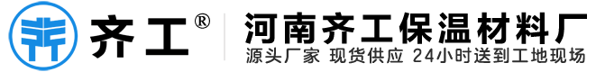 XPS挤塑板厂家-挤塑保温板-聚苯板-河南齐工保温材料厂