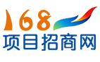 168项目招商网-知名品牌招商加盟机会-中国行业十大品牌排名-顶级品牌招商加盟平台