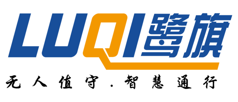厦门鹭旗智能科技有限公司_厦门鹭旗智能科技有限公司是一家专注于智能出入口产品解决方案的国家高新技术企业。我们致力于为全球客户提供先进、安全、便捷的出入口管理设备和服务。