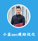 网站seo优化|网站设计|网站制作-湖南邵阳seo建站小孟