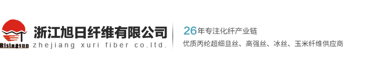 浙江旭日纤维有限公司 - 首页，冰丝、凉感PE纤维、中分子PE丝、丙纶细旦丝、玉米纤维、丙纶高强丝、丙纶长丝