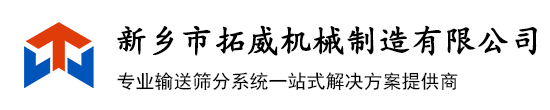 新乡市拓威机械制造有限公司