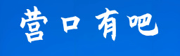 营口有吧同城 - 选择城市