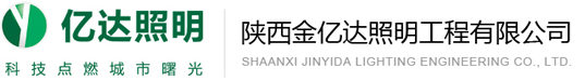 西安太阳能路灯厂家,西安路灯厂家-陕西金亿达照明工程有限公司