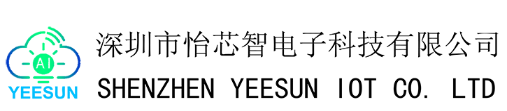 深圳市怡芯智电子科技有限公司