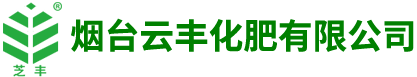 复混肥料,有机肥,冲施肥,有机钾肥_烟台云丰化肥有限公司