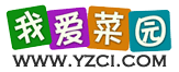 我爱菜园网-专业的楼顶露台阳台种菜养花栽水果交流论坛 -  Powered by Discuz!