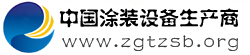 中国涂装设备生产商--- 涂装机械，涂装生产线，涂装设备，喷涂设备，烤漆设备，涂装生产线-中国涂装设备生产商
