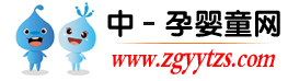 孕婴童招商网：专注于孕婴童招商、母婴代理、儿童产品代理、婴幼儿产品招商