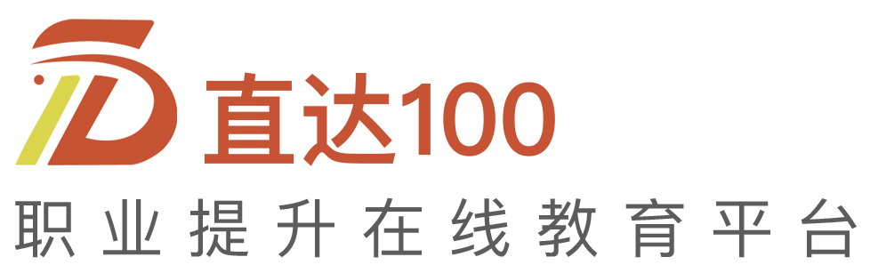 直达100网校-提供主治医师课程|执业医师课程|执业药师课程|主管护师课程|护士执业课程|主管技师课程