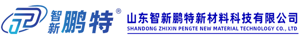 山东智新鹏特新材料科技有限公司-山东智新鹏特新材料科技有限公司