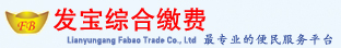 发宝综合缴费