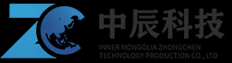 内蒙古中辰科技有限公司
