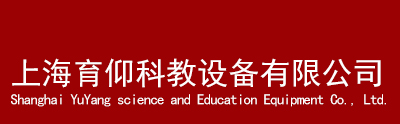 液压实训台|工程制图桌|传感器实验台|电路实验箱:上海育仰公司