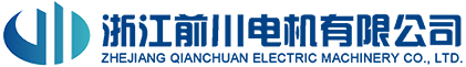 浙江前川电机有限公司-YFB系列变压器风扇专用电机|YFL系列冷却风机专用电机|YFL系列冷库专用风机电机|YE2系列高效率三相异步电机