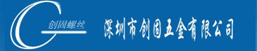 组合螺钉_五金螺丝_精密螺丝_内六角螺栓_组合螺丝厂家-深圳市创固螺丝