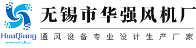 无锡工业风机_离心风机厂家_铝型材设备专用风机-无锡市华强风机厂