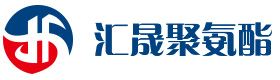 聚氨酯(PU)制品_聚氨酯产品定制生产厂家_无锡汇晟聚氨酯制品