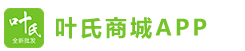 叶氏商城V2.0 - 专业的副食供应链批平台