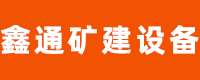 邹平县鑫通矿建设备经营部