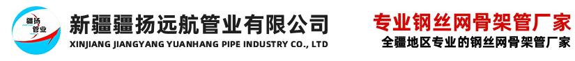 钢丝网骨架管_钢丝网骨架聚乙烯管_新疆钢丝网骨架复合管-疆扬远航管业