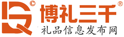 宣城 - 礼商网-免费礼品供求信息发布网