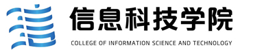 信息科技学院