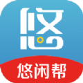 悠闲帮app - 官网